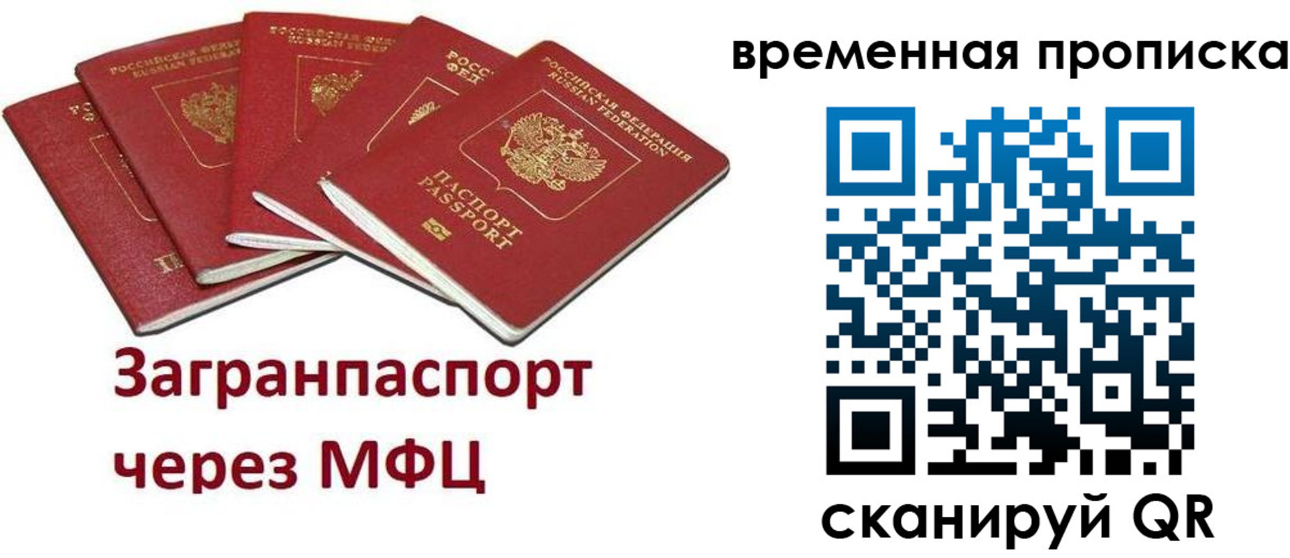 временная регистрация законно в Пласте