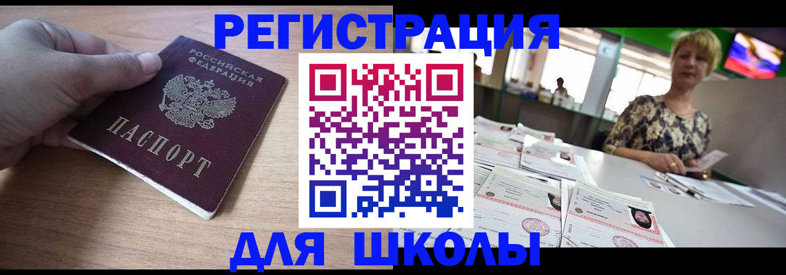 прописка штамп в Пласте