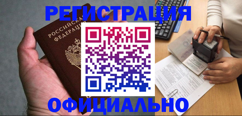прописка 2025 в Пласте